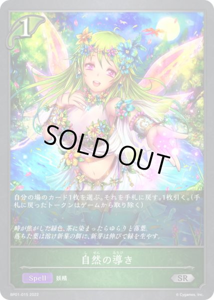 画像1: 自然の導き【SR】{BP01-015}《エルフ》 (1)