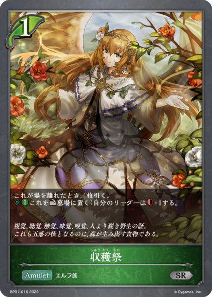 画像1: 収穫祭【SR】{BP01-016}《エルフ》 (1)