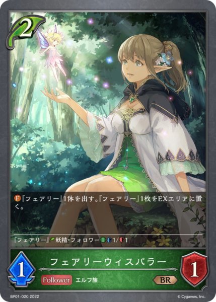 画像1: フェアリーウィスパラー【BR】{BP01-020} (1)