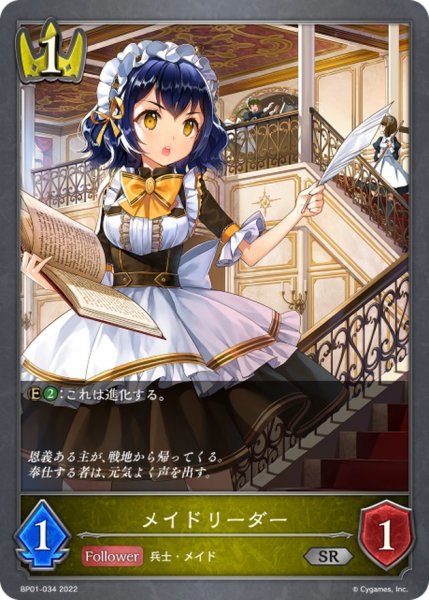 画像1: メイドリーダー【SR】{BP01-034} (1)