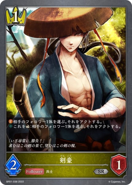 画像1: 剣豪【SR】{BP01-038} (1)