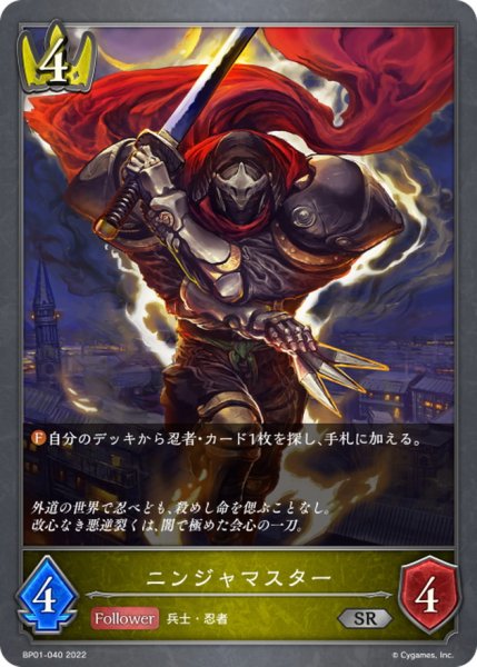 画像1: ニンジャマスター【SR】{BP01-040} (1)