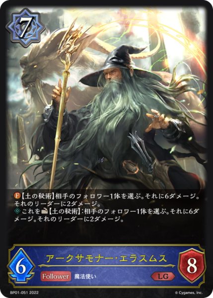 画像1: アークサモナー・エラスムス【LG】{BP01-051} (1)