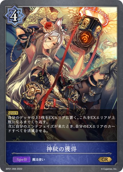 画像1: 神秘の獲得【GR】{BP01-056} (1)