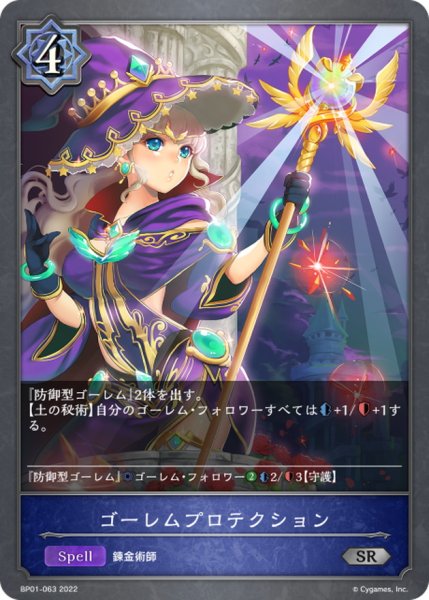 画像1: ゴーレムプロテクション【SR】{BP01-063} (1)