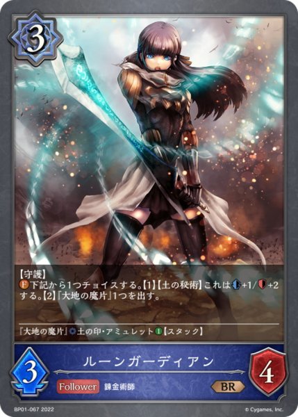 画像1: ルーンガーディアン【BR】{BP01-067} (1)