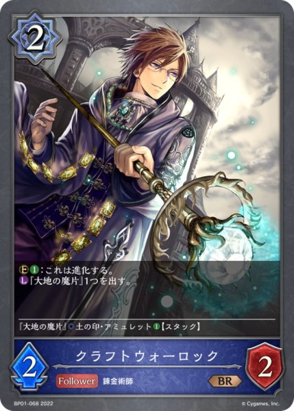 画像1: クラフトウォーロック【BR】{BP01-068} (1)