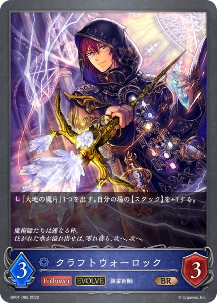 画像1: クラフトウォーロック(EVOLVE)【BR】{BP01-069} (1)