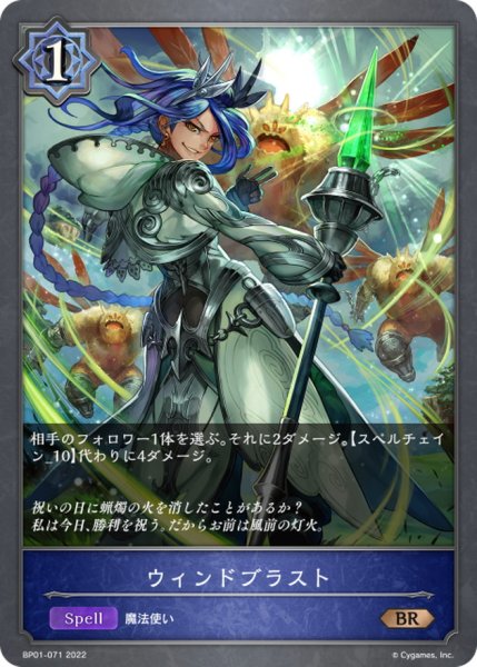 画像1: ウィンドブラスト【BR】{BP01-071} (1)