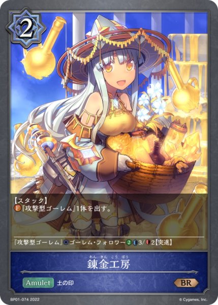 画像1: 錬金工房【BR】{BP01-074} (1)