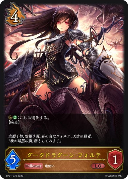 画像1: ダークドラグーン・フォルテ【LG】{BP01-076} (1)