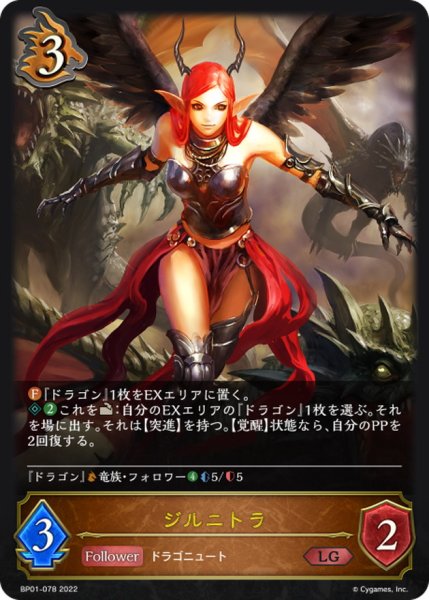 画像1: ジルニトラ【LG】{BP01-078} (1)