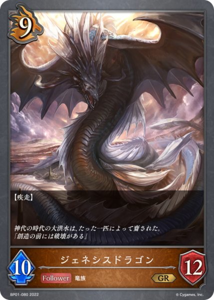 画像1: ジェネシスドラゴン【GR】{BP01-080} (1)