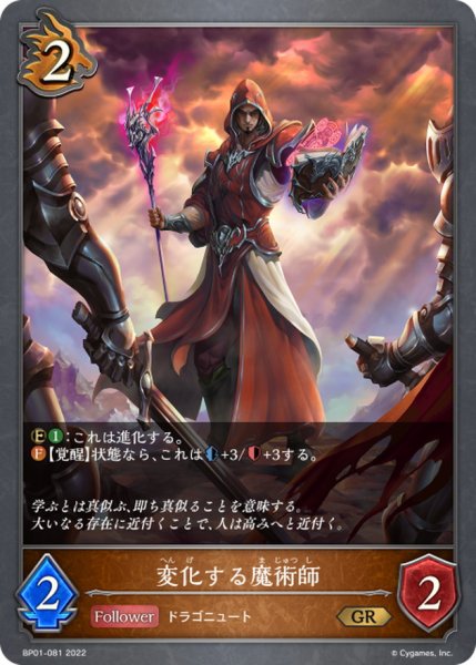 画像1: 変化する魔術師【GR】{BP01-081} (1)