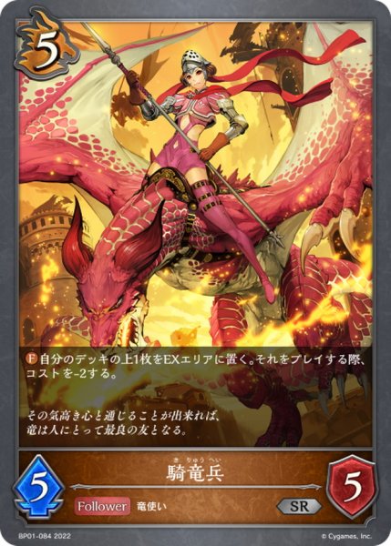 画像1: 騎竜兵【SR】{BP01-084} (1)