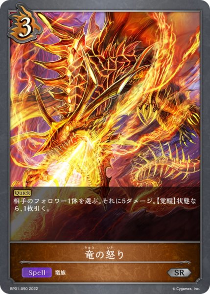 画像1: 〔状態B〕竜の怒り【SR】{BP01-090} (1)