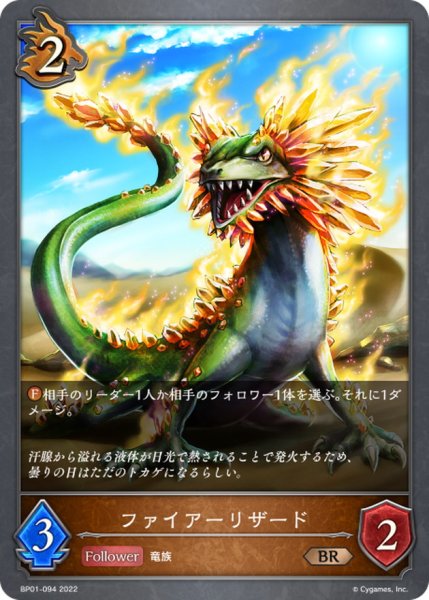 画像1: ファイアーリザード【BR】{BP01-094} (1)