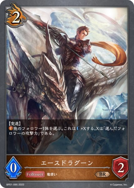 画像1: エースドラグーン【BR】{BP01-095} (1)