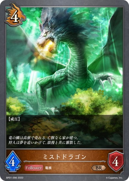 画像1: ミストドラゴン【BR】{BP01-096} (1)