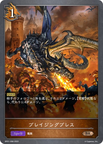 画像1: ブレイジングブレス【BR】{BP01-098} (1)