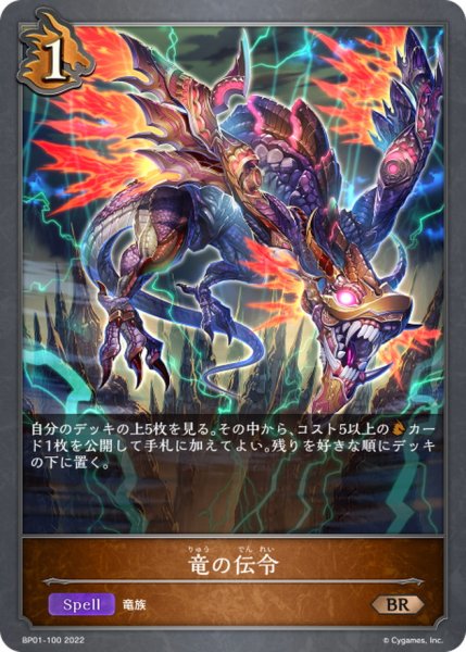 画像1: 竜の伝令【BR】{BP01-100} (1)