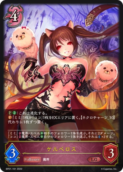 画像1: ケルベロス【LG】{BP01-101} (1)