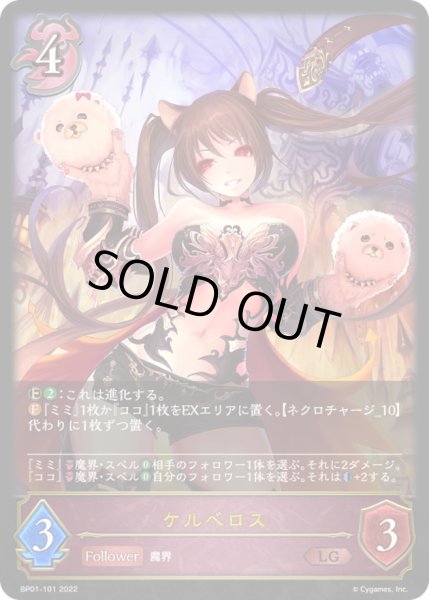 画像1: ケルベロス【LG】{BP01-101} (1)