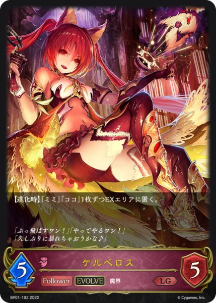画像1: ケルベロス(EVOLVE)【LG】{BP01-102} (1)