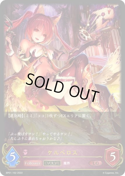 画像1: ケルベロス(EVOLVE)【LG】{BP01-102}《ナイトメア》 (1)