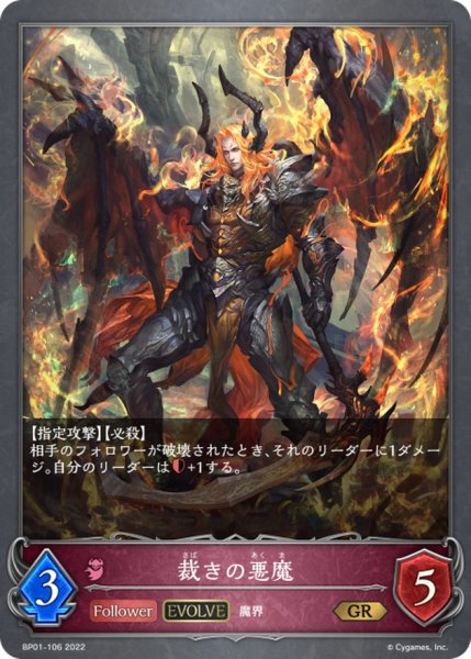 画像1: 裁きの悪魔(EVOLVE)【GR】{BP01-106} (1)