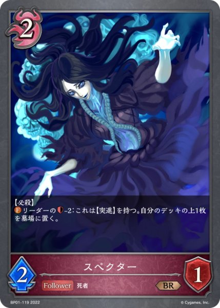 画像1: スペクター【BR】{BP01-119} (1)