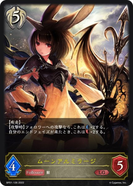 画像1: ムーンアルミラージ【LG】{BP01-126} (1)