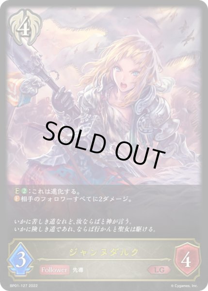 画像1: ジャンヌダルク【LG】{BP01-127} (1)