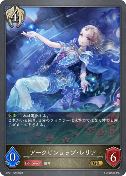画像1: アークビショップ・レリア【GR】{BP01-129} (1)