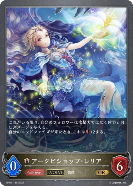 画像1: アークビショップ・レリア(EVOLVE)【GR】{BP01-130} (1)
