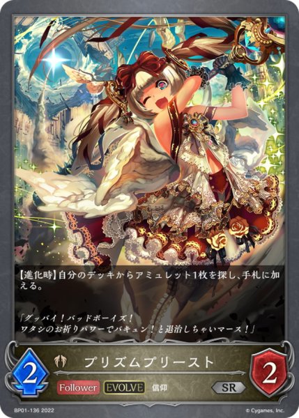 画像1: プリズムプリースト(EVOLVE)【SR】{BP01-136} (1)