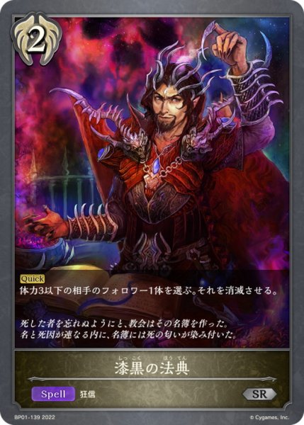 画像1: 漆黒の法典【SR】{BP01-139} (1)