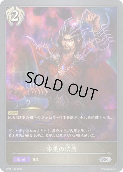 画像1: 漆黒の法典【SR】{BP01-139}《ビショップ》 (1)