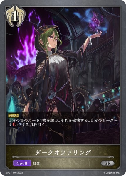 画像1: ダークオファリング【SR】{BP01-140} (1)