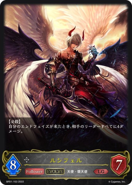 画像1: ルシフェル(EVOLVE)【LG】{BP01-153} (1)