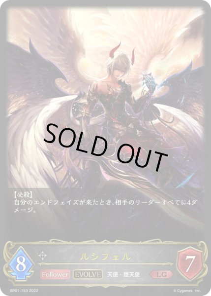 画像1: ルシフェル(EVOLVE)【LG】{BP01-153} (1)