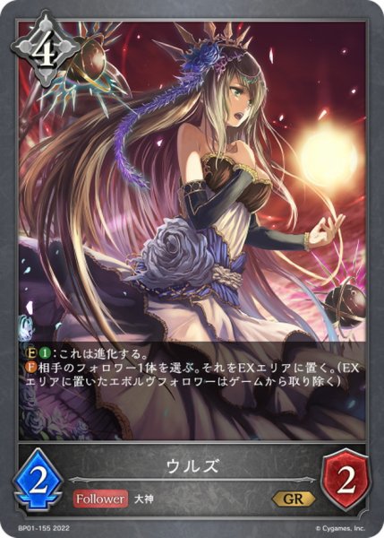 画像1: ウルズ【GR】{BP01-155} (1)