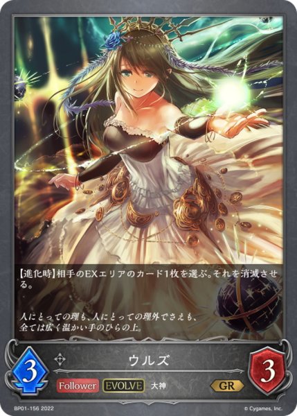画像1: ウルズ(EVOLVE)【GR】{BP01-156} (1)