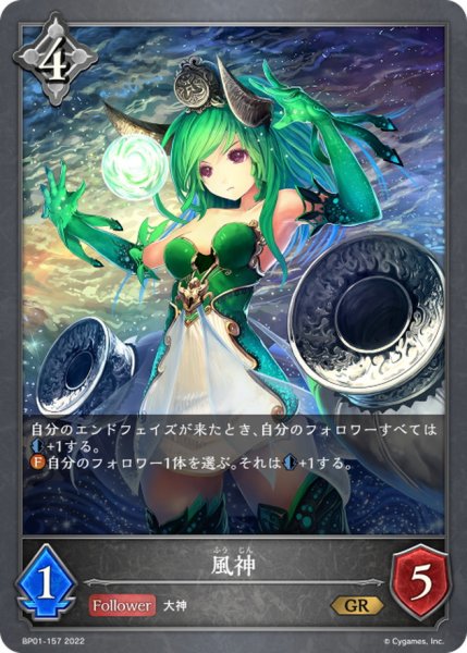 画像1: 風神【GR】{BP01-157} (1)