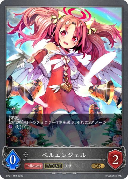 画像1: ベルエンジェル(EVOLVE)【GR】{BP01-160} (1)