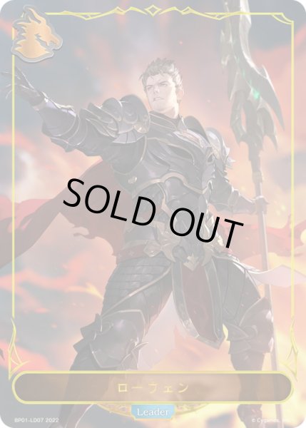 画像1: ローウェン(リーダー)【-】{BP01-LD07} (1)