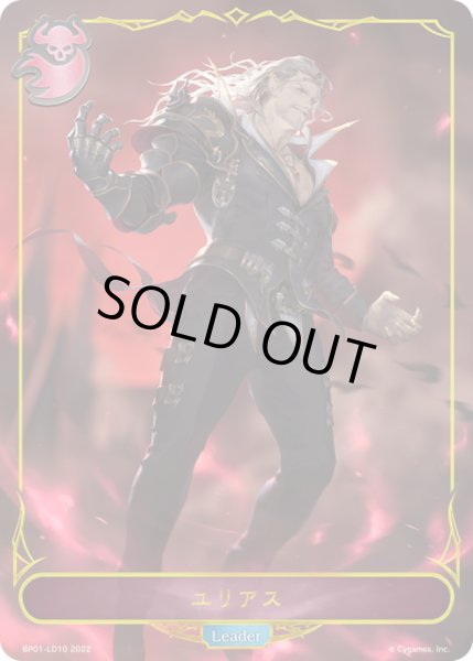 画像1: ユリアス(リーダー)【-】{BP01-LD10} (1)