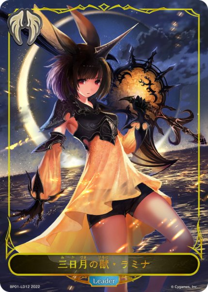 画像1: 三日月の獣・ラミナ(リーダー)【-】{BP01-LD12} (1)