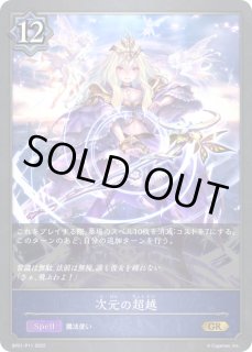 シャドバ　次元の超越　プロモ　PSA10 次元の超越 - カードラッシュ シャドウバース