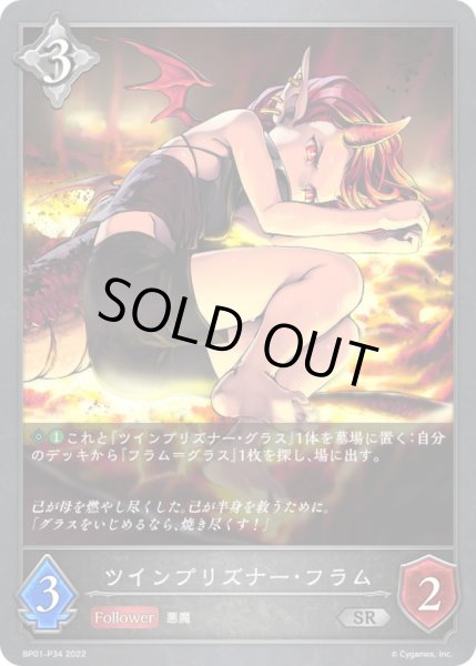 画像1: ツインプリズナー・フラム【SR・プレミアム】{BP01-P34}《ニュートラル》 (1)